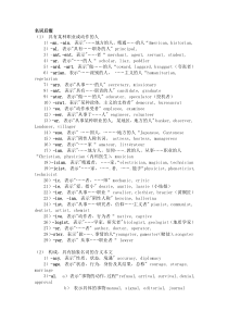 英语名词形容词动词后缀