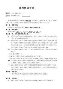 超市联营合作协议合同