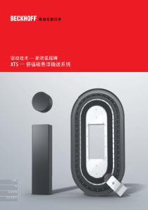 XTS磁悬浮输送系统使用说明