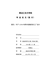 新年产16500t果肉型酸奶的工厂设计