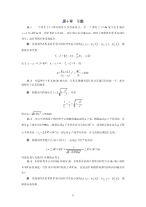 大学物理课本答案10(北师大版)