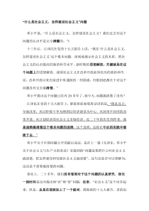 什么是社会主义