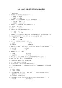大理2019年学前教育特岗招聘真题试卷四