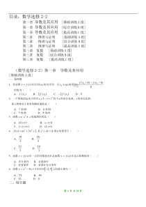 高中数学导数单元测试试题