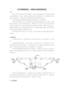 地下管廊明挖施工：常用的几种基坑围护型式