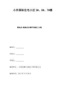 落地式-悬挑式外脚手架施工方案