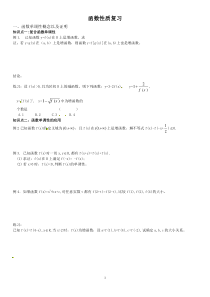 高一函数性质复习讲义