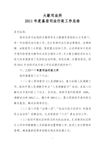 大歇司法所XXXX年基层司法行政工作总结