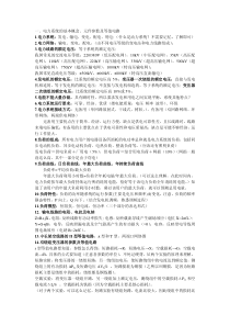 上海电力学院电力系统分析复习要点(祝福版)