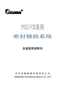 PLAN52-CR系列安装使用说明书