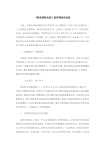职业病防治法宣传总结