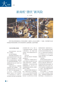 【理财】新商机_潜伏_新风险