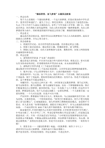 “激扬青春-放飞梦想”主题班会教案