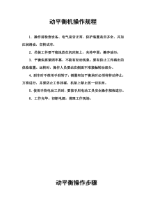动平衡操作规程