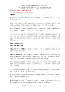 台湾的「公司治理」做得比泰