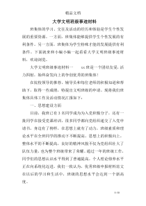 大学文明班级事迹材料