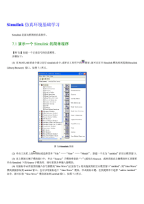 matlab之simulink最通俗教程