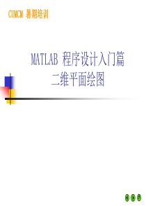 MATLAB二维平面绘图