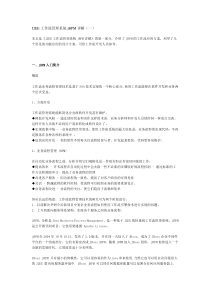 J2EE工作流管理系统jBPM详解