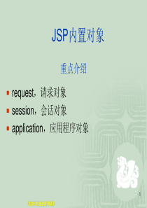j2ee快速进阶培训-jsp网页编程4