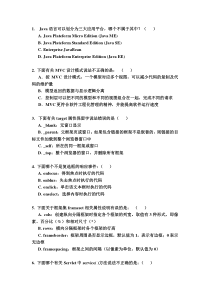 J2EE期末复习资料