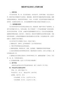 税收学专业本科人才培养方案 - 中山大学新华学院
