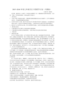 川教版七下历史教学计划
