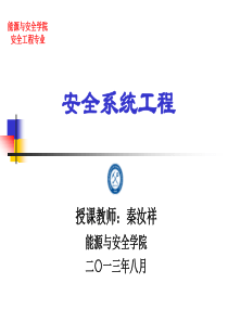 事故树分析