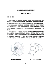 新竹米粉工厂的地理学研究新竹米粉工厂的地理学研究新...