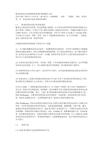 配电网变电站远程网络监控维护整体解决方案