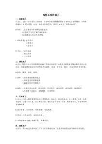 现代写作教程 复习重点