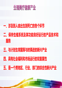 生殖美疗健康产业项目