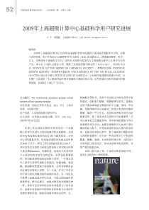 52《高性能计算发展与应用》XXXX年第一期总第三十期