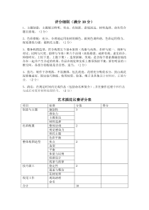 插花比赛评分细则