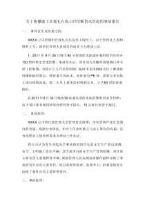 挖断管道事故报告