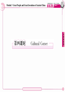 高一英语必修3(外研版)课件5-4Cultural Corner