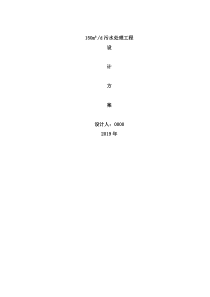 AO+MBR污水处理方案150