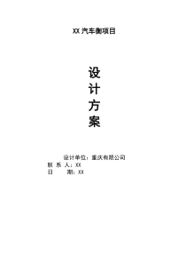 双向自动化汽车衡方案模板