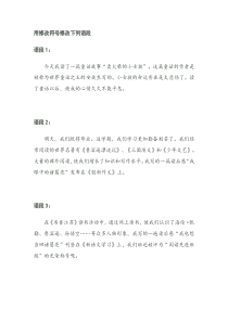 用修改符号修改下列语段