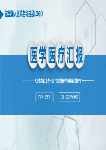 医疗ppt背景图