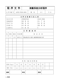测量系统分析程序MSA