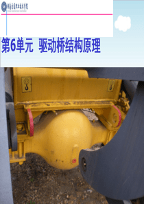 驱动桥结构原理概述PPT(共-49张)
