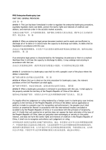 中华人民共和国破产法(中英文对照)