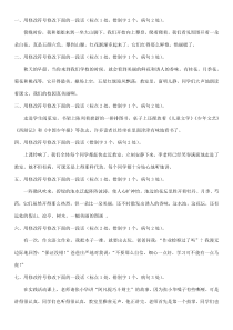 三年级-修改病句--段落