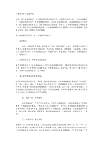 师德师风学习心得体会