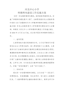 师德师风建设实施方案1