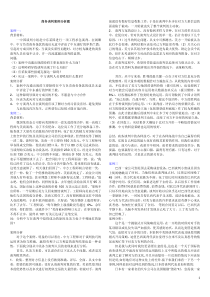 商务谈判案例分析题2011