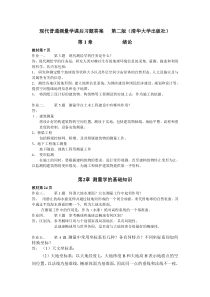 现代普通测量学课后习题答案---第二版(清华大学出版社)