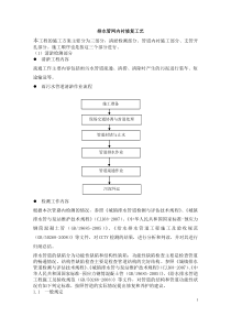 CIPP拉入法内衬修复(紫外线固化)