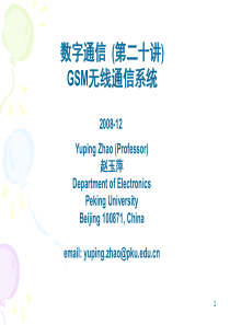 北大数字通信课件：a-- 20 GSM移动通信系统